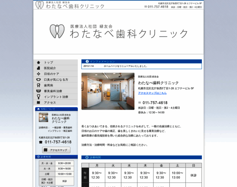 Watanabedental.net thumbnail