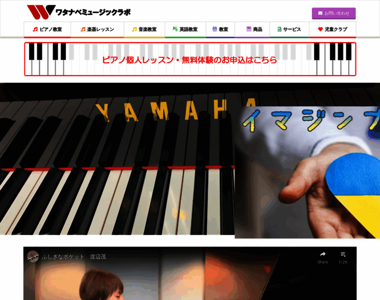 Watanabemusiclab.jp thumbnail