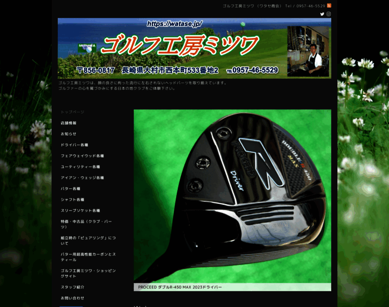 Watase.jp thumbnail