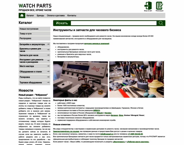 Watch-parts.ru thumbnail