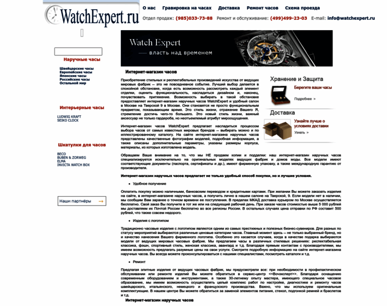 Watchexpert.ru thumbnail