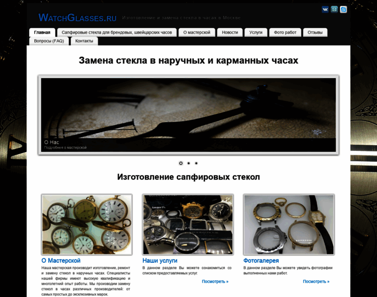 Watchglasses.ru thumbnail