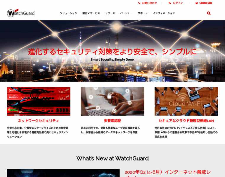 Watchguard.co.jp thumbnail
