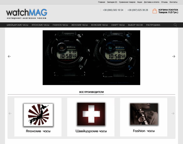 Watchmag.com.ua thumbnail