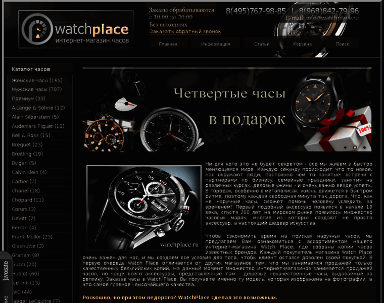Watchplace.ru thumbnail
