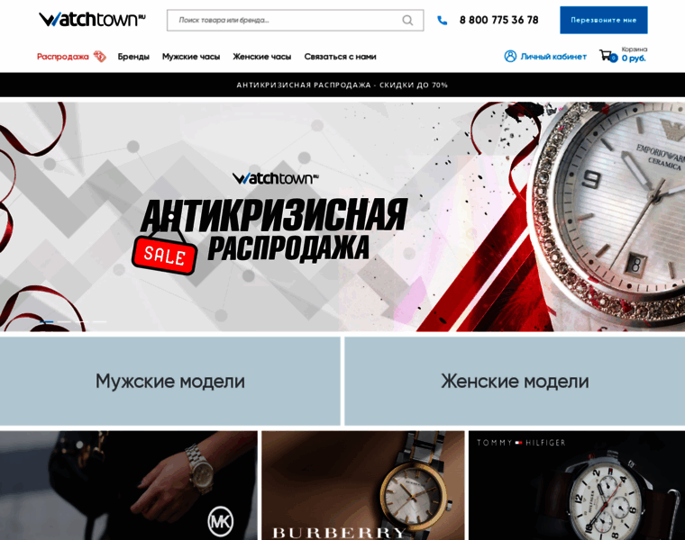 Watchtown.ru thumbnail