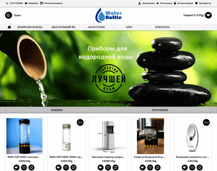 Water-bottle.ru thumbnail