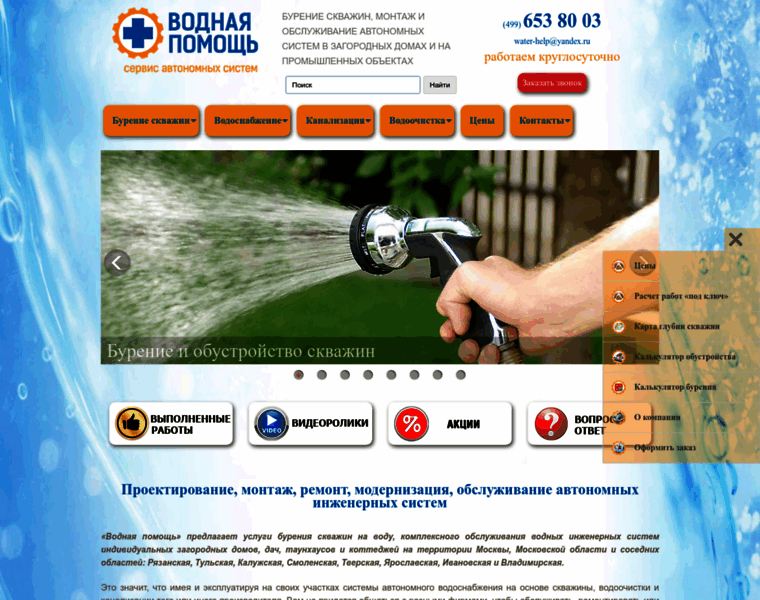 Water-help.ru thumbnail