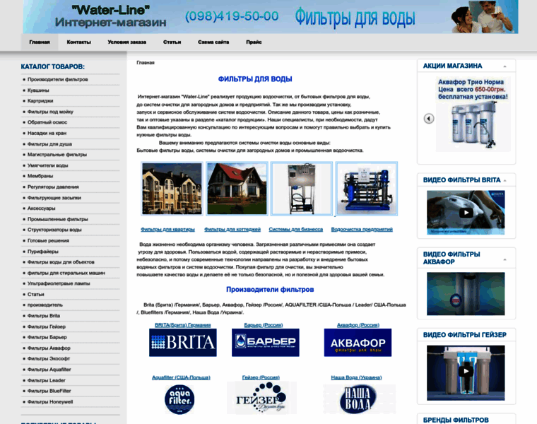 Water-line.com.ua thumbnail