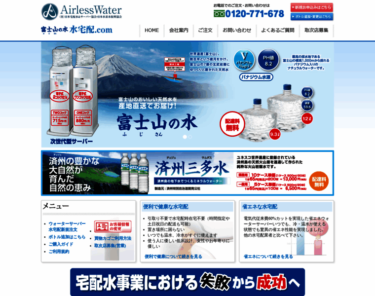 Water-takuhai.com thumbnail