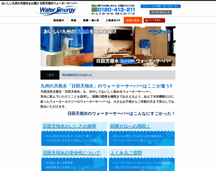 Waterenergy.co.jp thumbnail