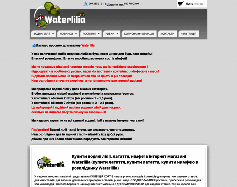 Waterlilia.com.ua thumbnail