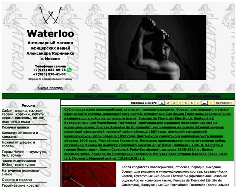 Waterloo-collection.ru thumbnail