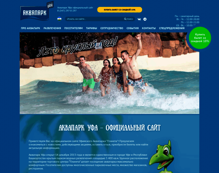 Waterpark-ufa.ru thumbnail