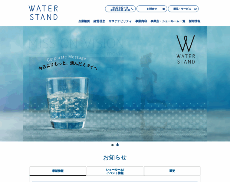 Waterstand.co.jp thumbnail