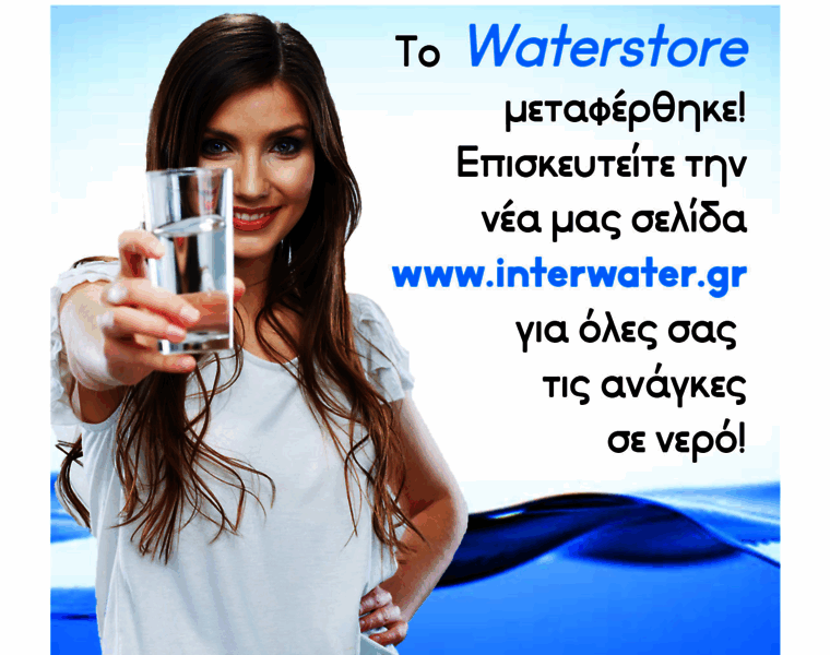 Waterstore.gr thumbnail