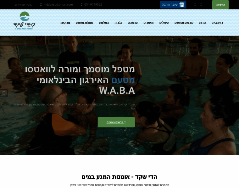 Watsu-israel.co.il thumbnail