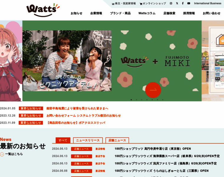 Watts-jp.com thumbnail