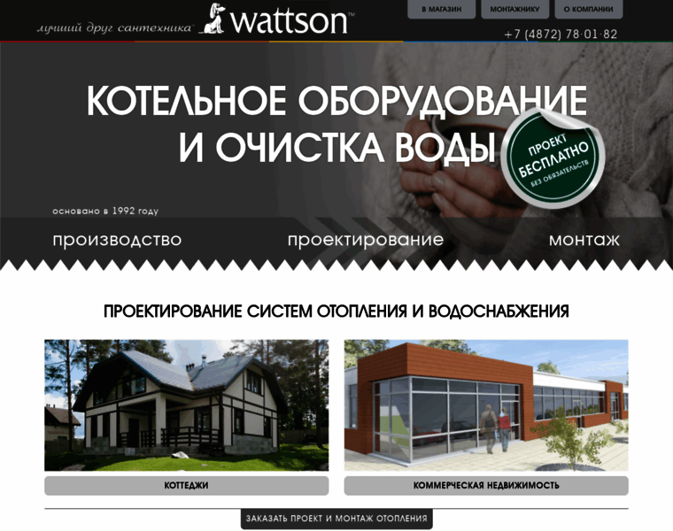 Wattson.ru thumbnail