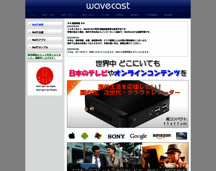 Wavecast.jp thumbnail