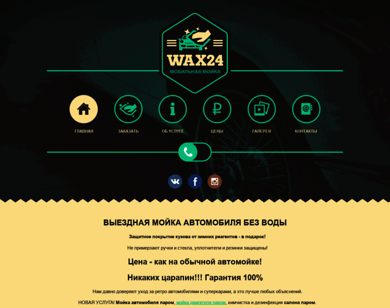 Wax24.ru thumbnail
