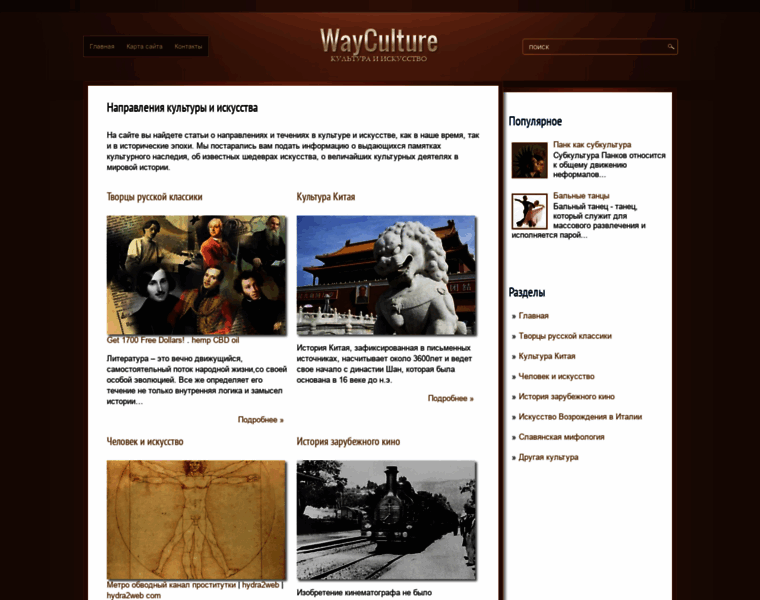 Wayculture.ru thumbnail