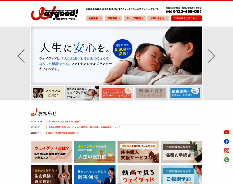 Waygood.co.jp thumbnail