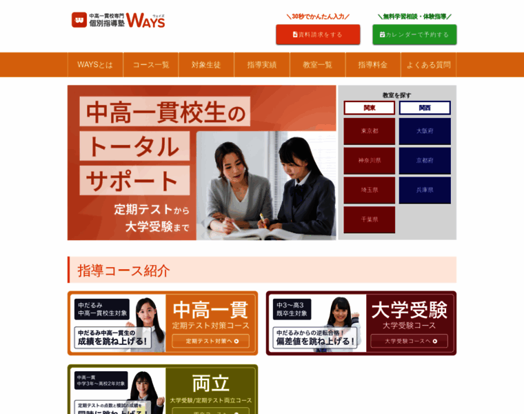 Ways-sch.jp thumbnail