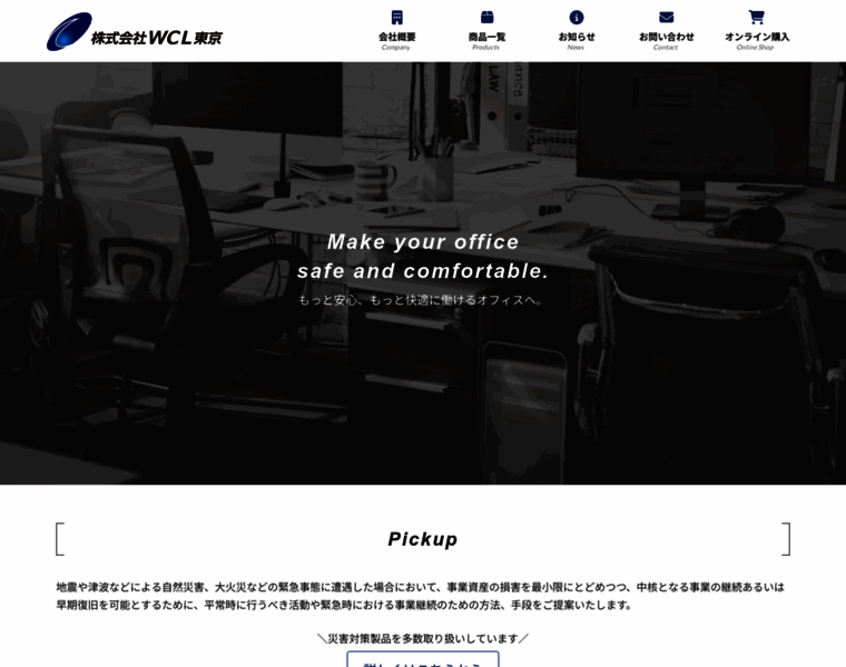 Wcl-tokyo.co.jp thumbnail
