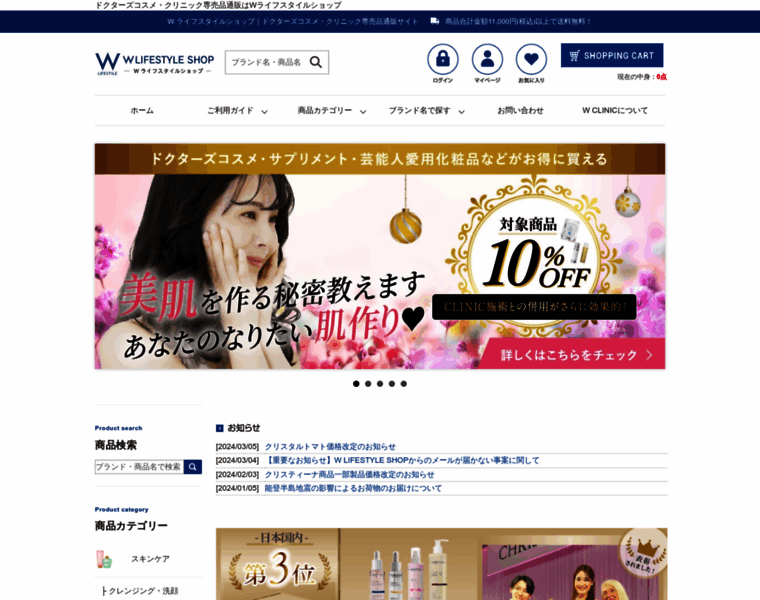 Wclinic-shop.jp thumbnail