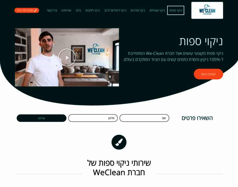 We-clean.co.il thumbnail