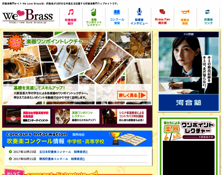 We-love-brass.jp thumbnail
