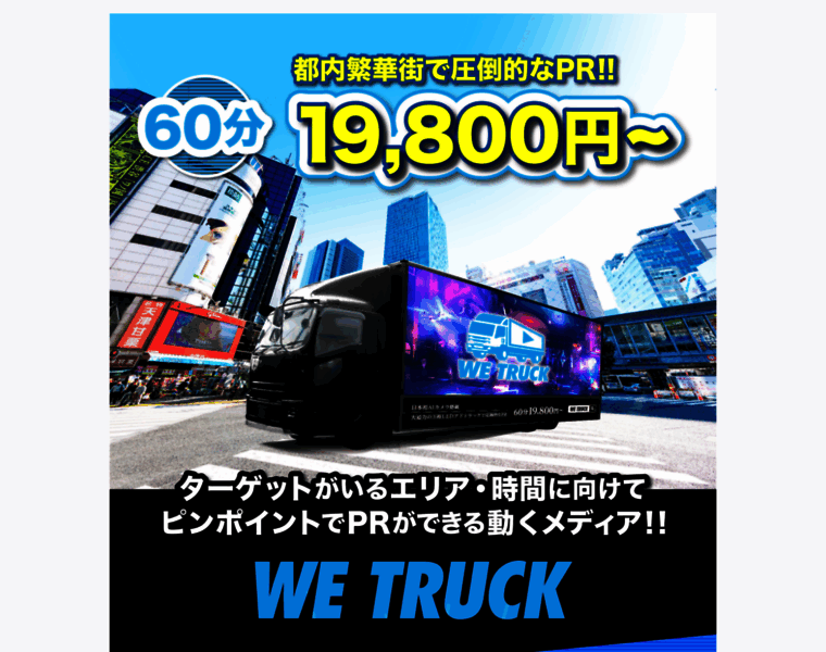 We-truck.jp thumbnail