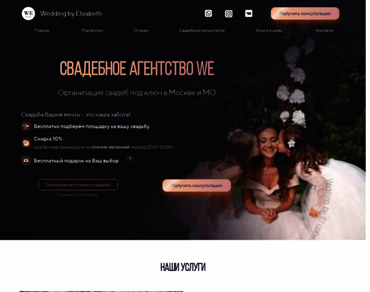 We-wed.ru thumbnail