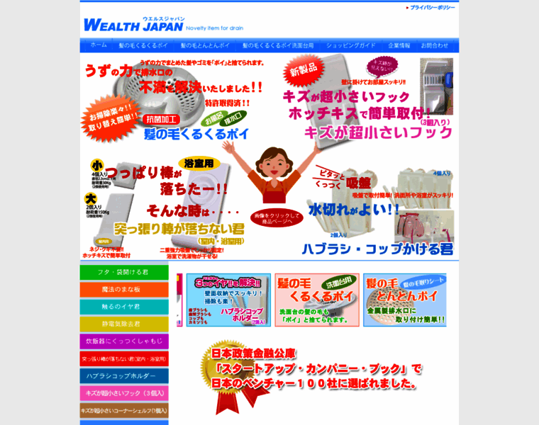 Wealth-japan.net thumbnail