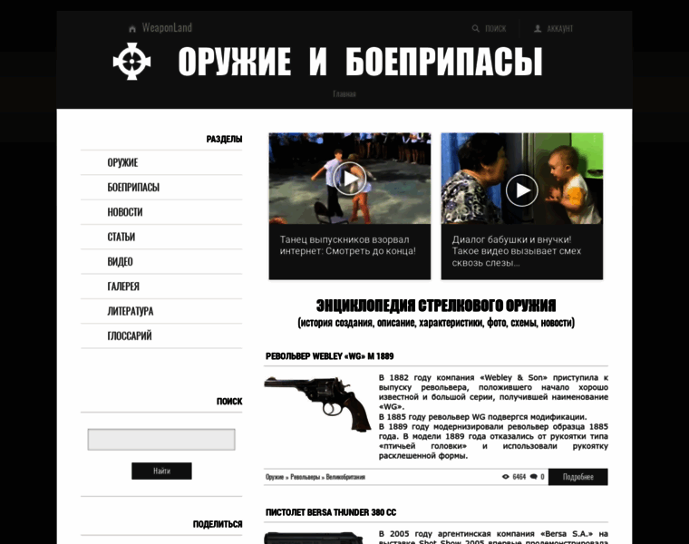Weaponland.ru thumbnail