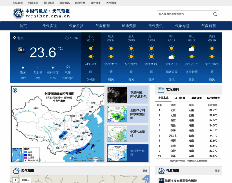 Weather.cma.cn thumbnail