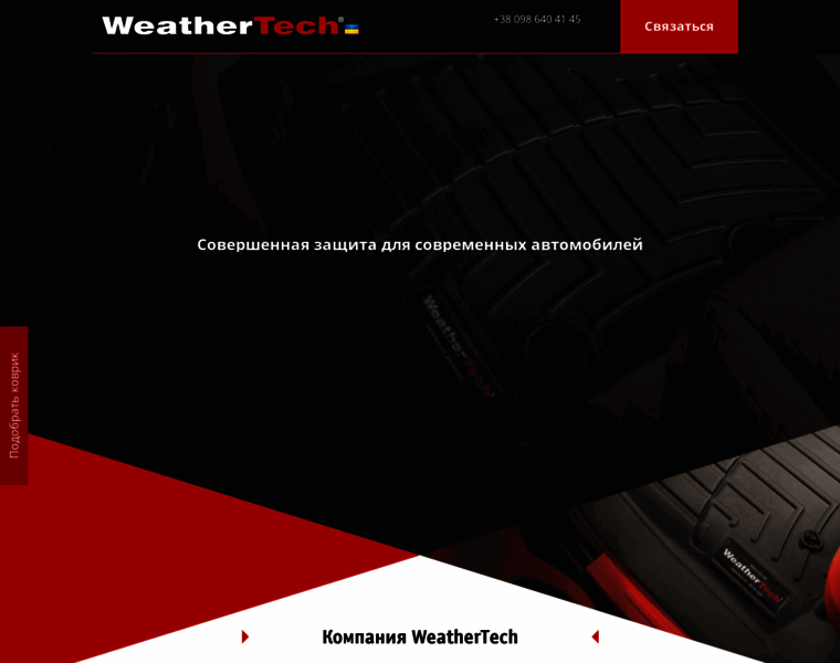 Weathertech-ukraine.com.ua thumbnail