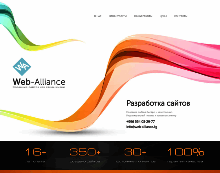 Web-alliance.kg thumbnail