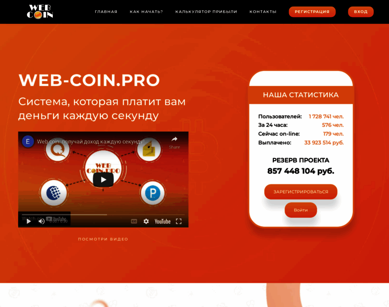 Web-coin.app thumbnail
