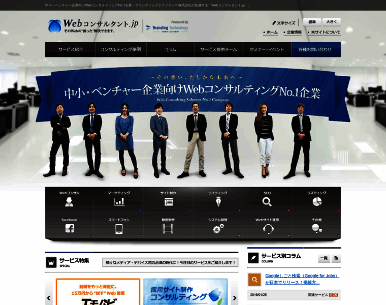 Web-consultants.jp thumbnail