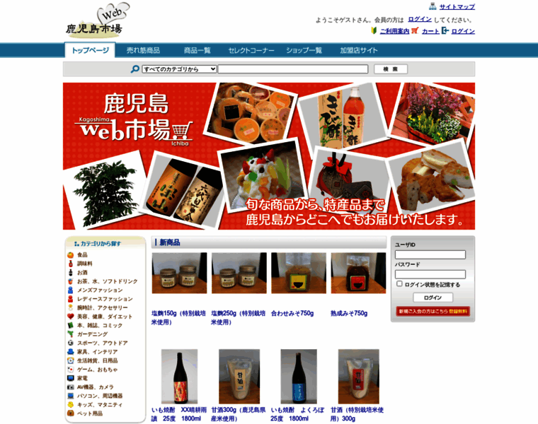 Web-ichiba.jp thumbnail