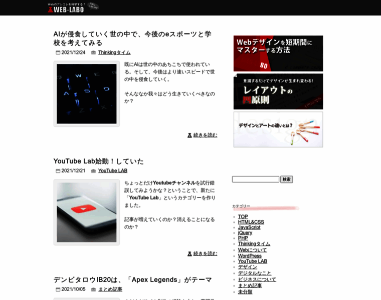Web-labo.jp thumbnail