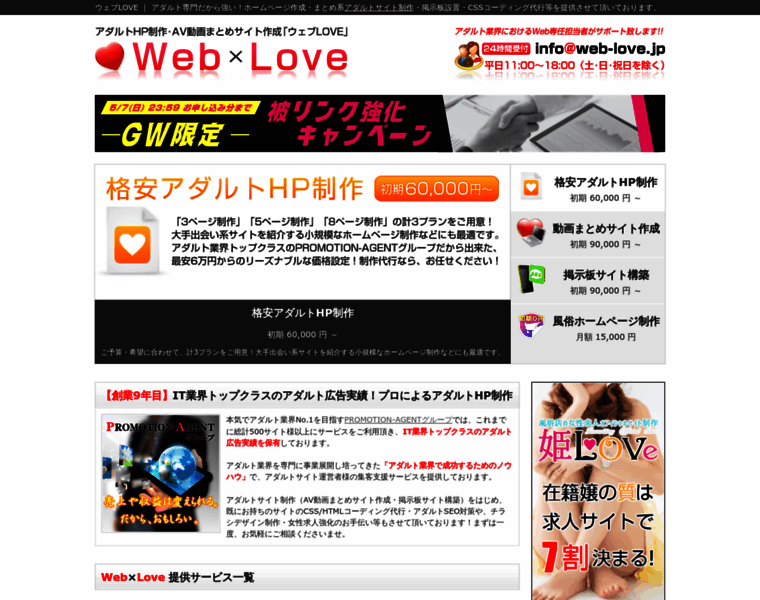 Web-love.jp thumbnail