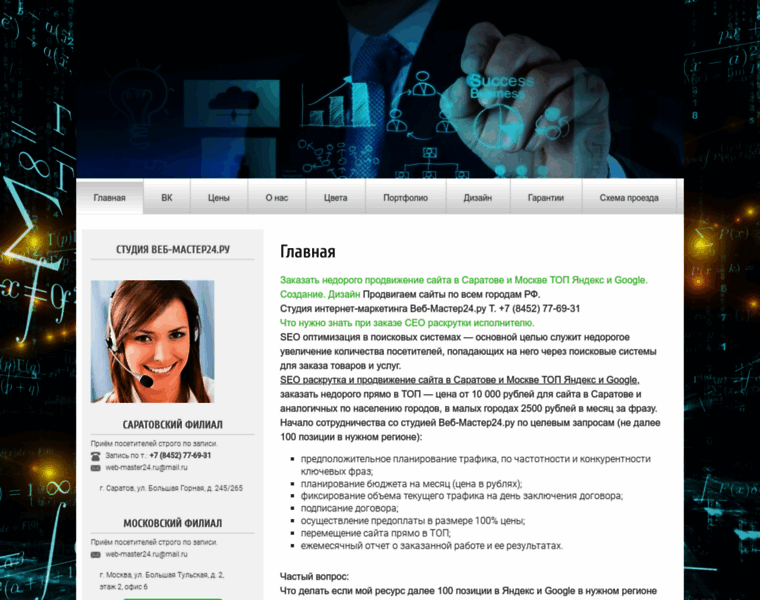 Web-master24.ru thumbnail