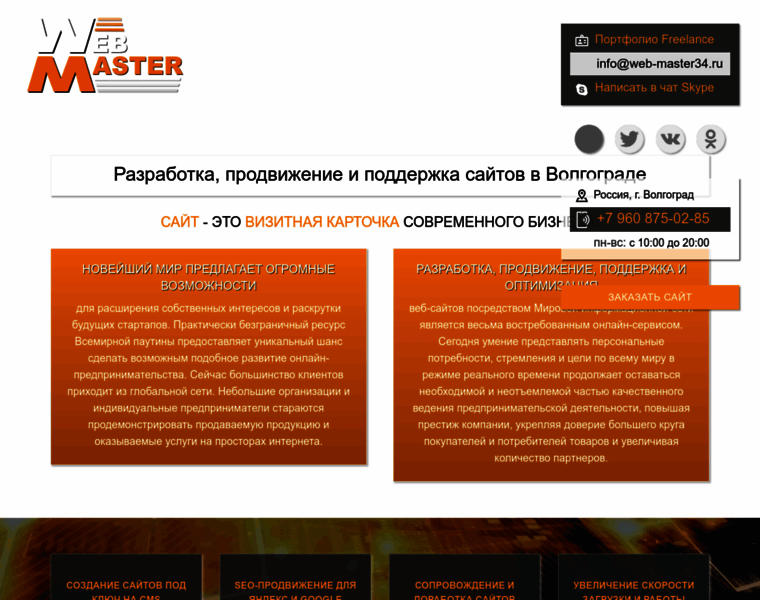 Web-master34.ru thumbnail
