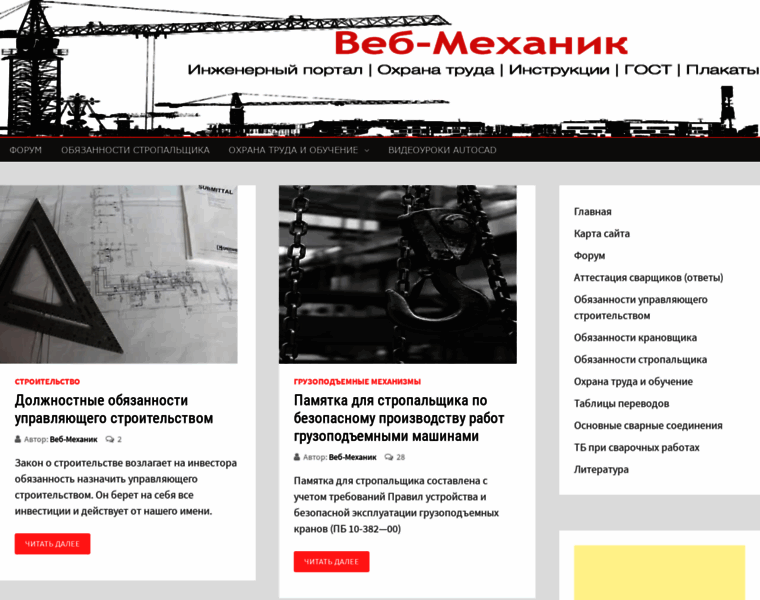 Web-mechanic.ru thumbnail