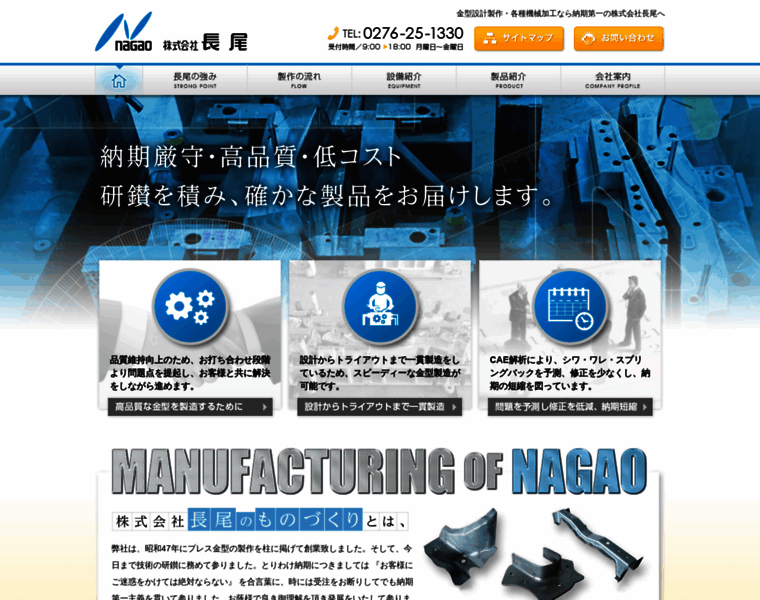 Web-nagao.co.jp thumbnail