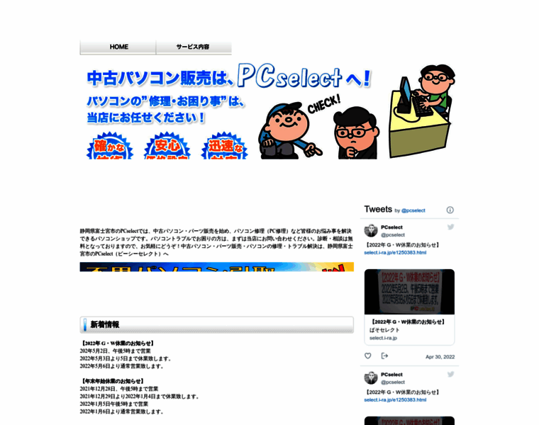 Web-select.jp thumbnail