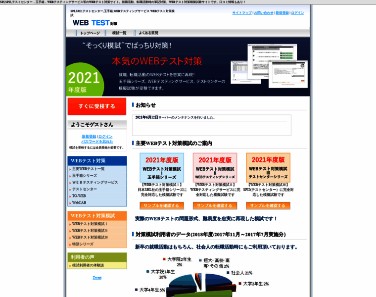 Web-test.jp thumbnail